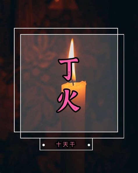 丁火女婚姻|丁火日主，2024下半年，婚姻情感运